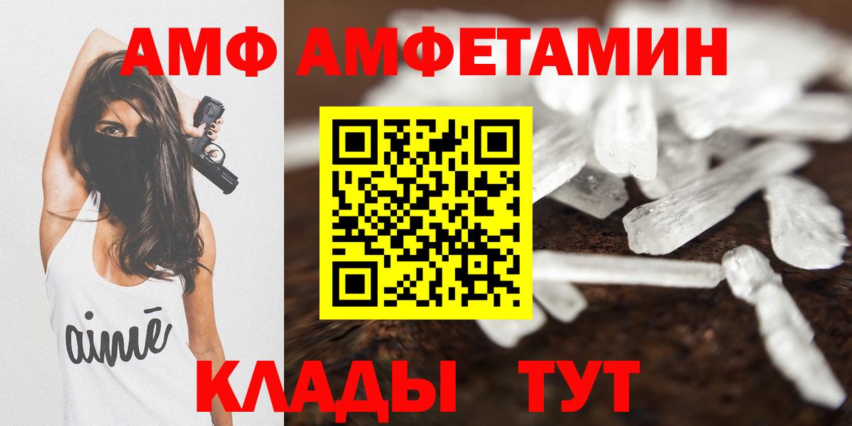 Карачаевск  Amphetamine  Вход с VPN  Amphetamine 97% 