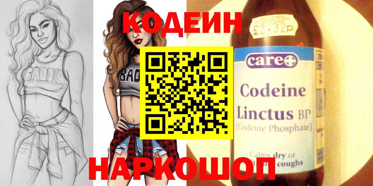 Codein напиток Lean (лин) Карачаевск