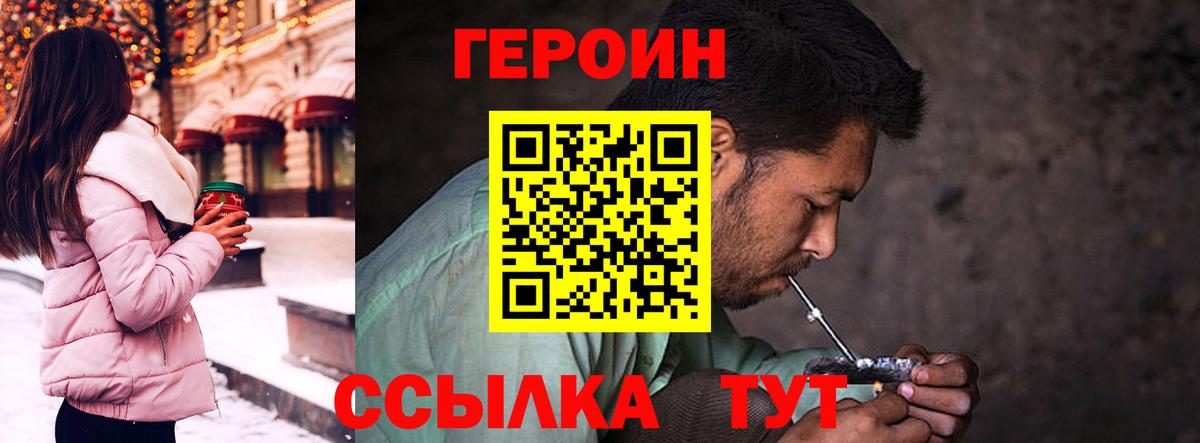 Героин хмурый  Вход с VPN  Карачаевск 