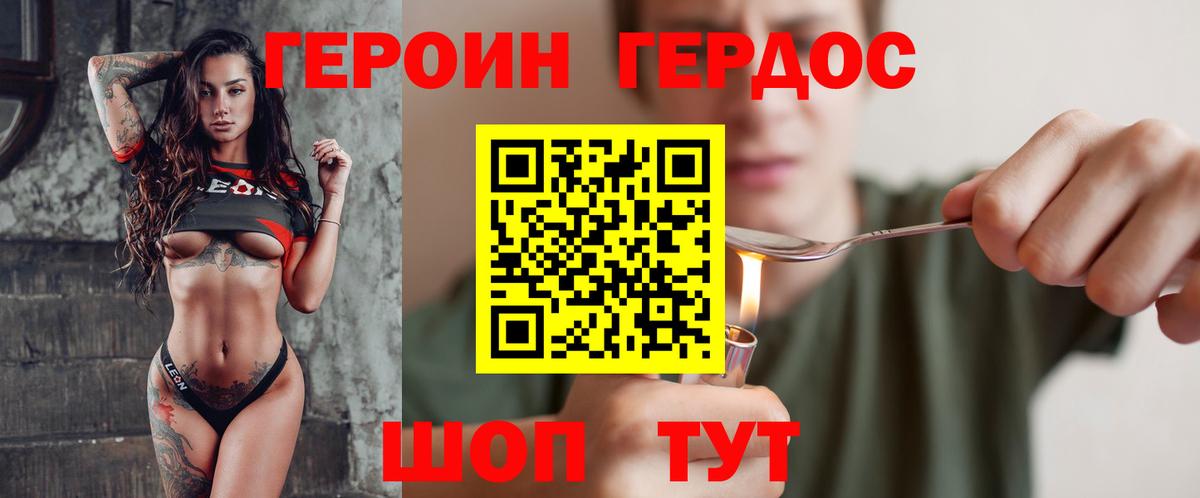 ГЕРОИН герыч Карачаевск