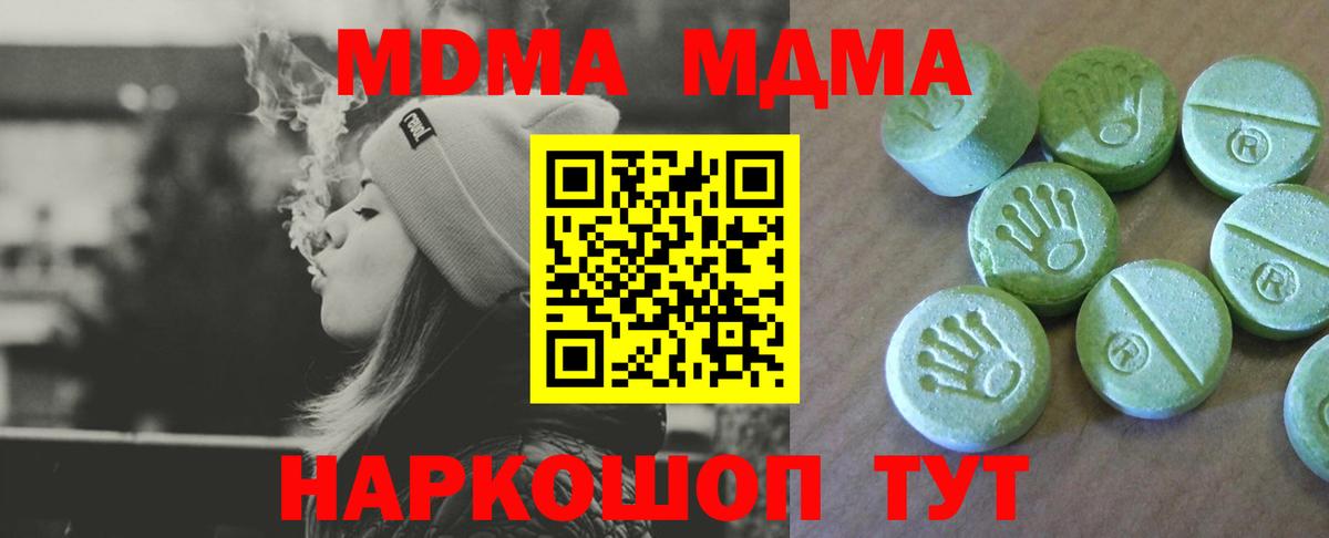 MDMA кристаллы Карачаевск