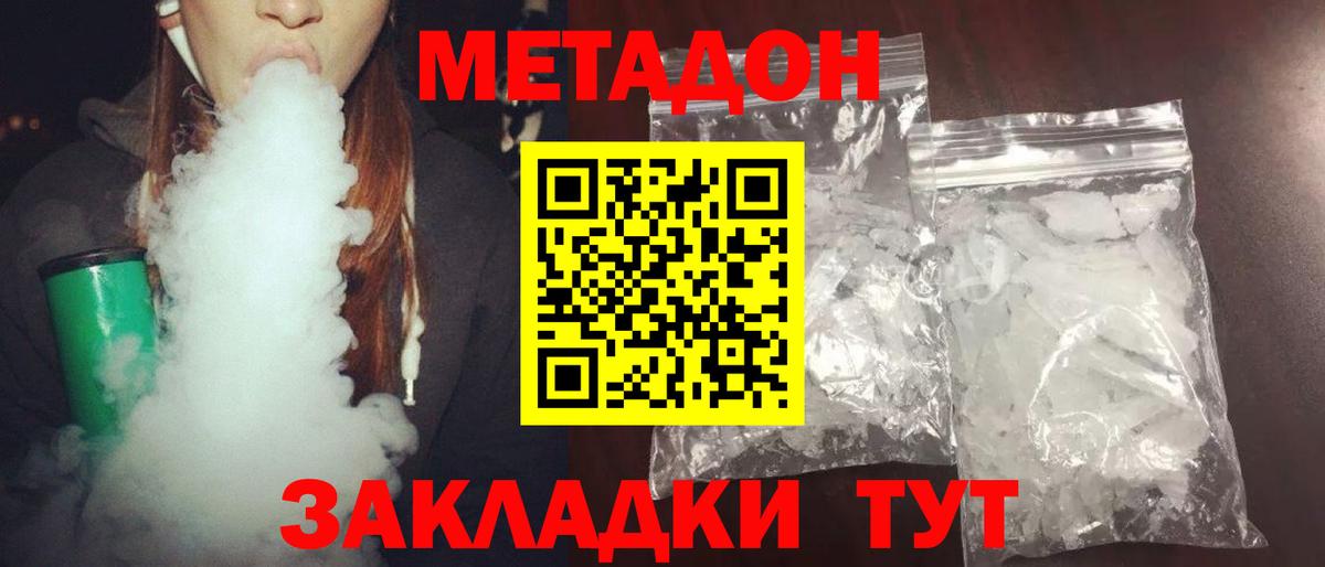 Метадон VHQ Карачаевск